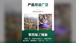 แผ่นเทฟลอน, แผ่น PTFE